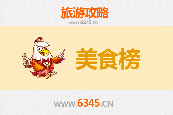 平顶山郏县美食排行榜前十名