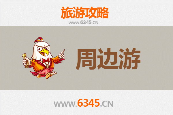 平顶山郏县周边游攻略：探秘千年古韵，品味中原风情